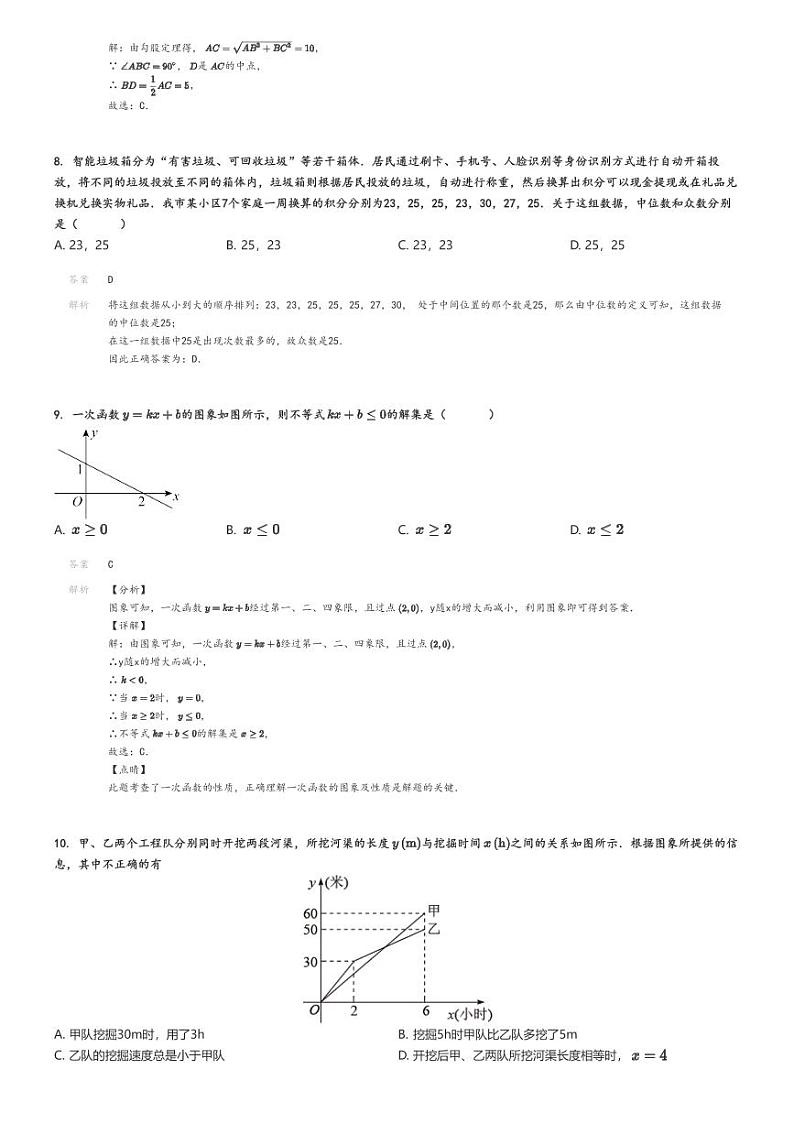 [数学]2023～2024学年广东湛江赤坎区初二下学期期末试卷解析版第3页