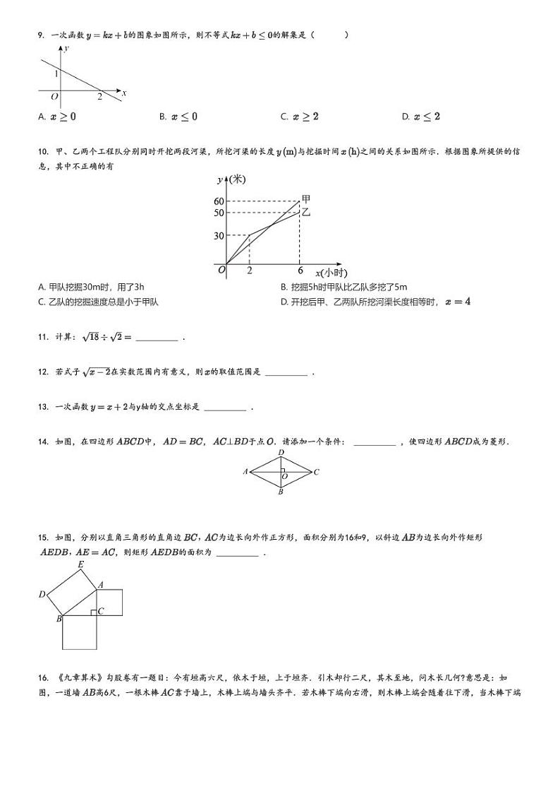 [数学]2023～2024学年广东湛江赤坎区初二下学期期末试卷原题版第2页