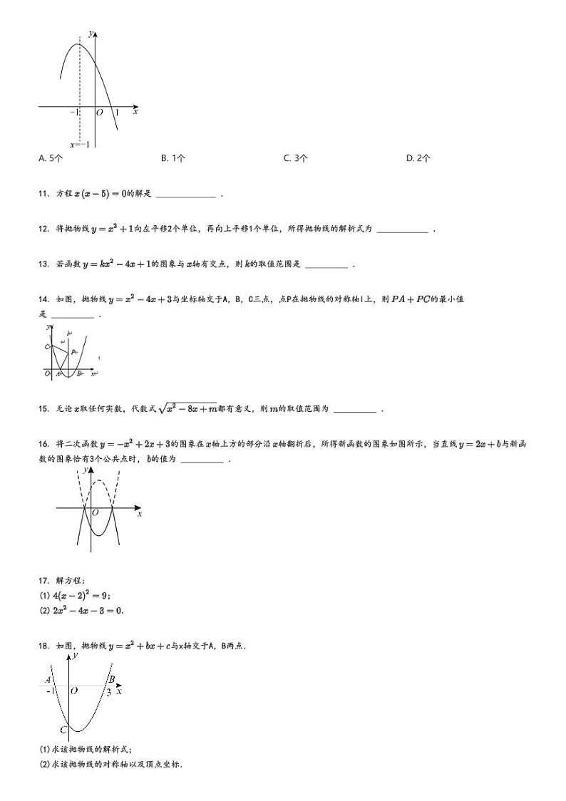 [数学]2024～2025学年9月广东广州荔湾区广州市真光中学初三上学期月考试卷(原题版+解析版)02