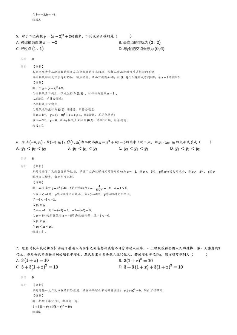 [数学]2024～2025学年9月广东广州荔湾区广州市真光中学初三上学期月考试卷(原题版+解析版)02