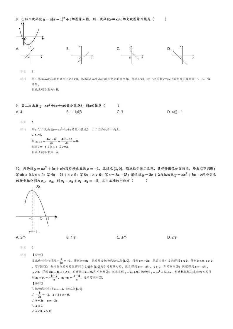 [数学]2024～2025学年9月广东广州荔湾区广州市真光中学初三上学期月考试卷(原题版+解析版)03