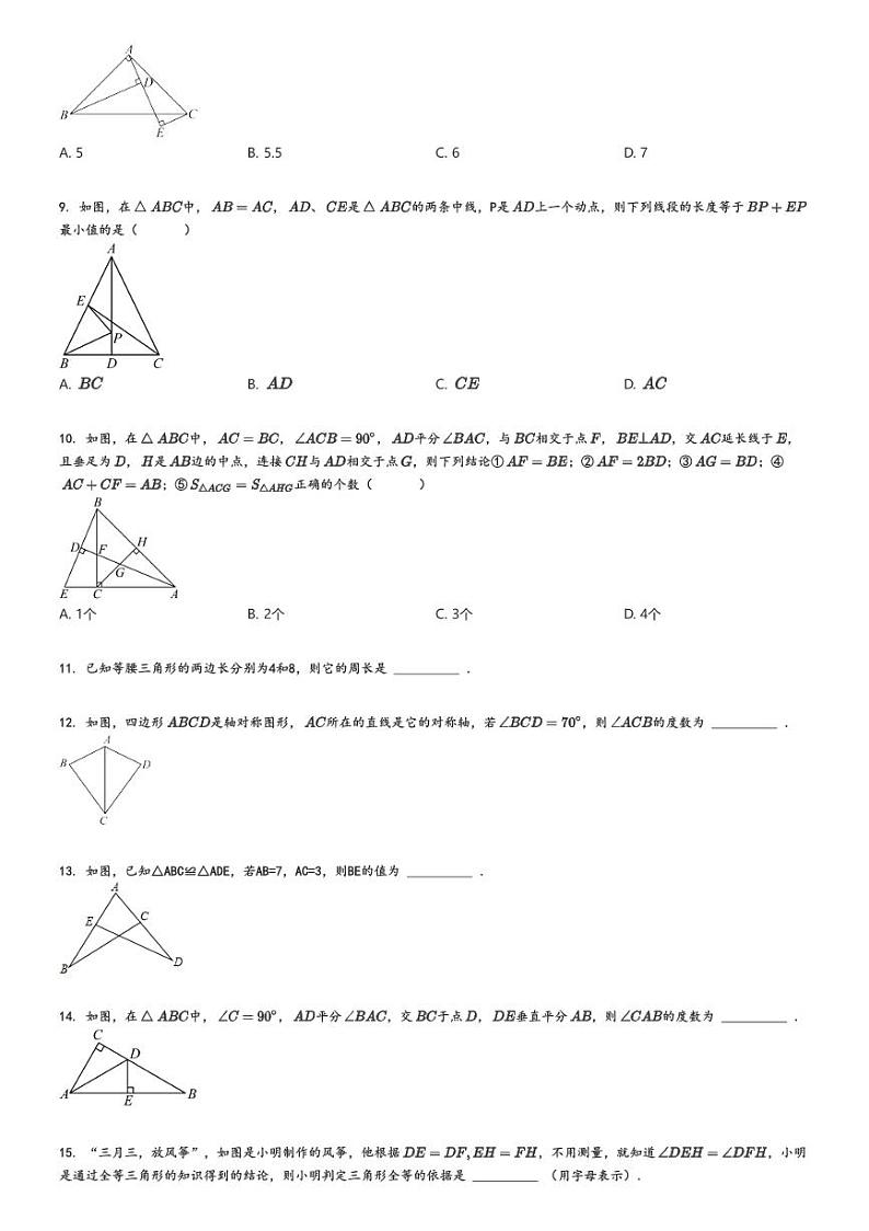 [数学]2024～2025学年9月广东江门新会区新会华侨中学初二上学期月考试卷原题版第2页