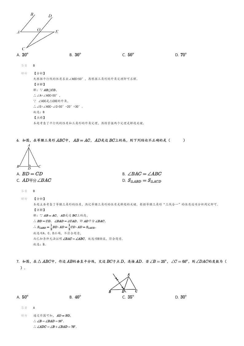 [数学]2024～2025学年9月广东江门新会区新会华侨中学初二上学期月考试卷解析版第2页