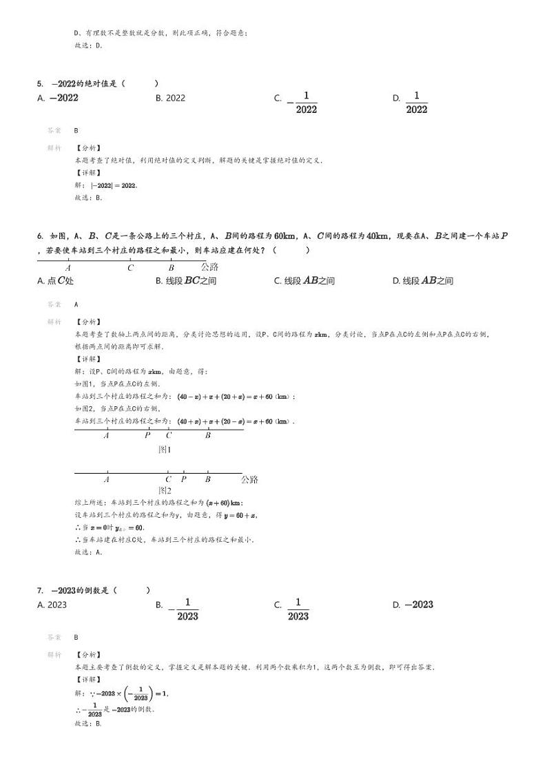 [数学]2024～2025学年9月广西南宁良庆区南宁市银海三雅学校初一上学期月考试卷(原题版+解析版)02