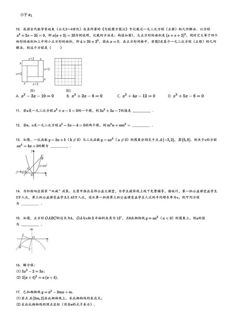 [数学]2024～2025学年9月山西朔州初三上学期月考试卷(多校)原题版第2页