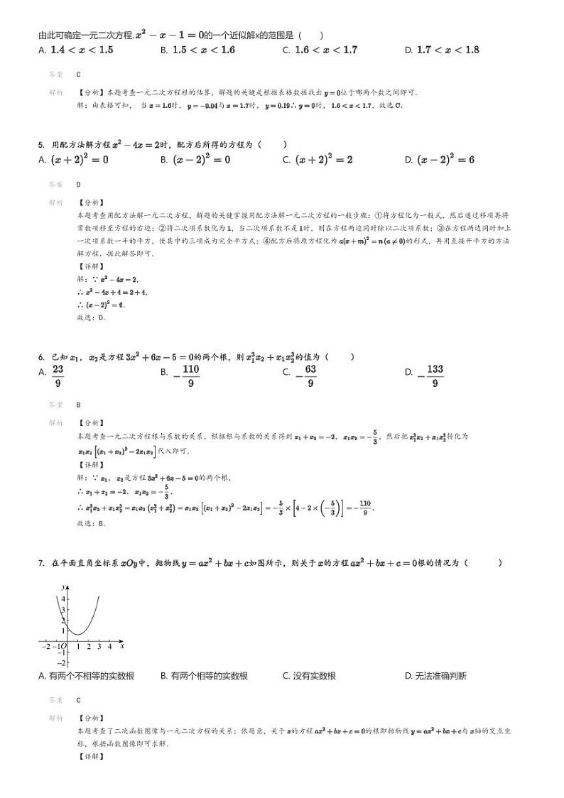 [数学]2024～2025学年9月山西朔州初三上学期月考试卷(多校)解析版第2页