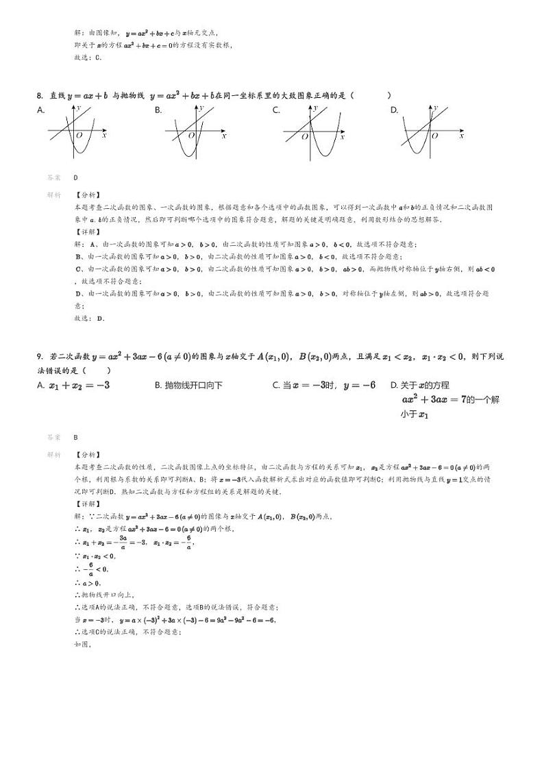 [数学]2024～2025学年9月山西朔州初三上学期月考试卷(多校)解析版第3页