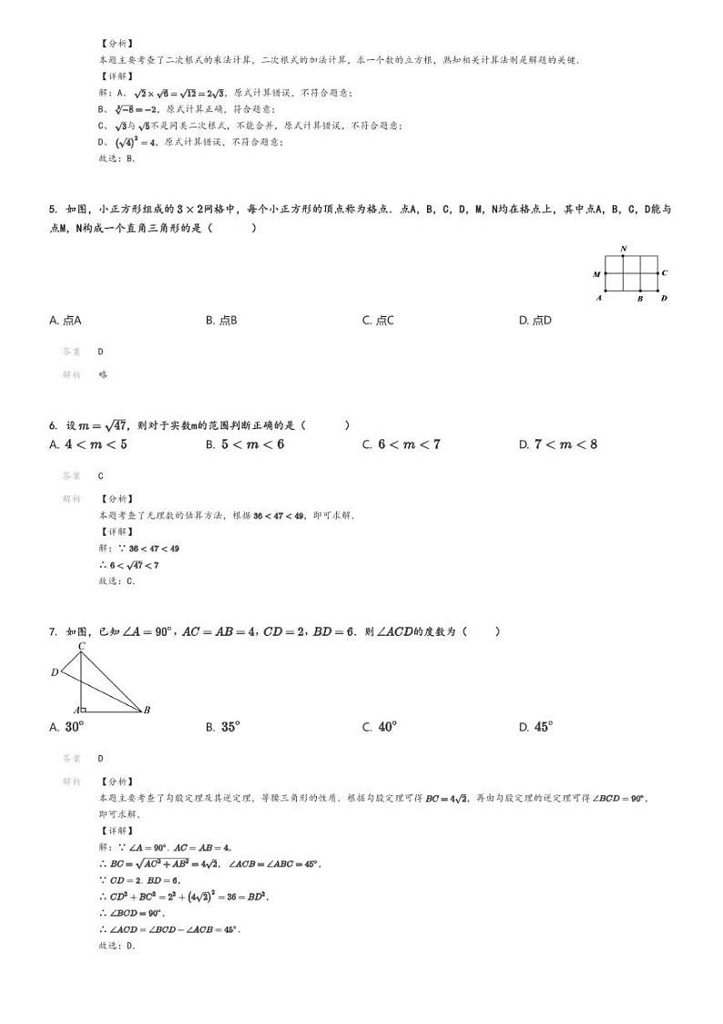 [数学]2024～2025学年9月陕西咸阳永寿县初二上学期月考试卷(蒿店中学)解析版第2页