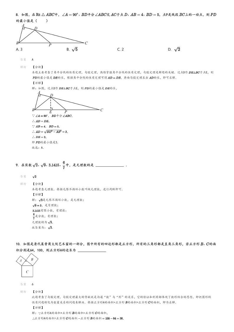 [数学]2024～2025学年9月陕西咸阳永寿县初二上学期月考试卷(蒿店中学)解析版第3页