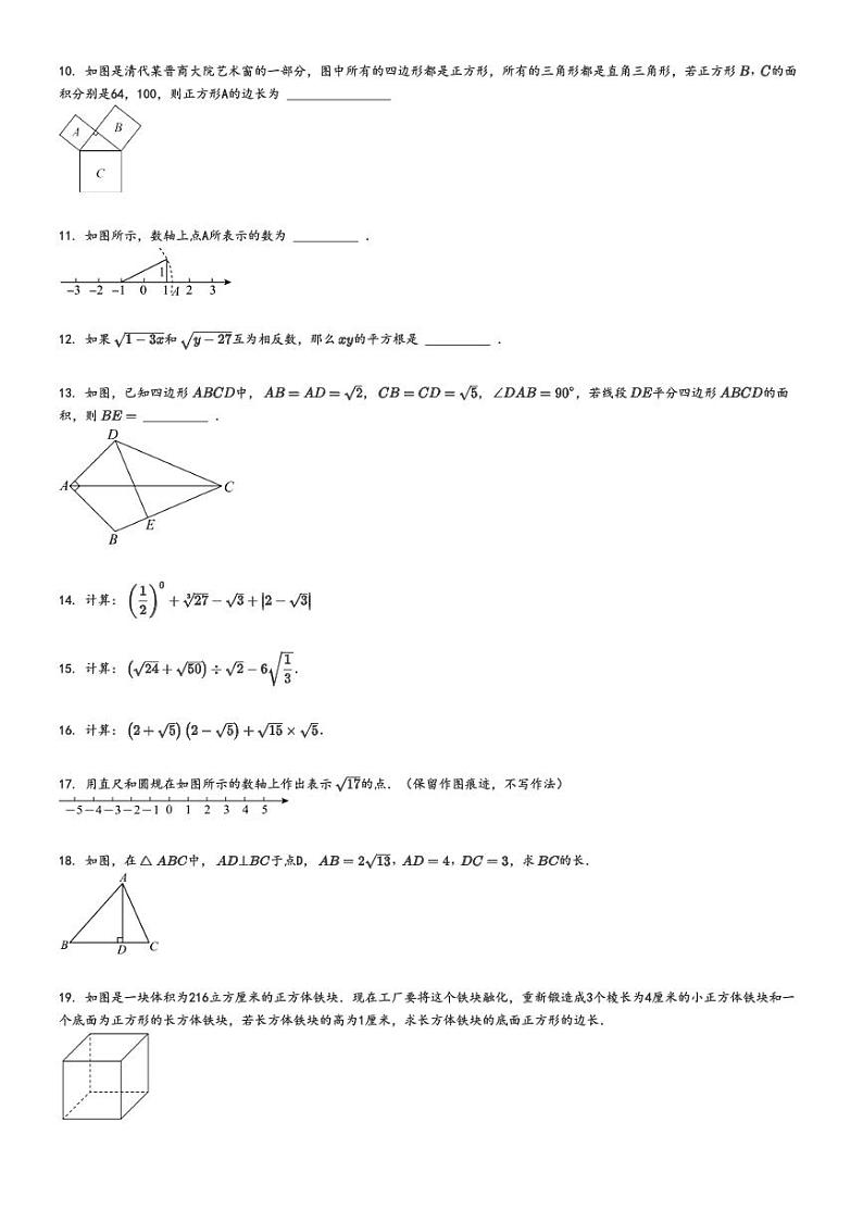 [数学]2024～2025学年9月陕西咸阳永寿县初二上学期月考试卷(蒿店中学)原题版第2页