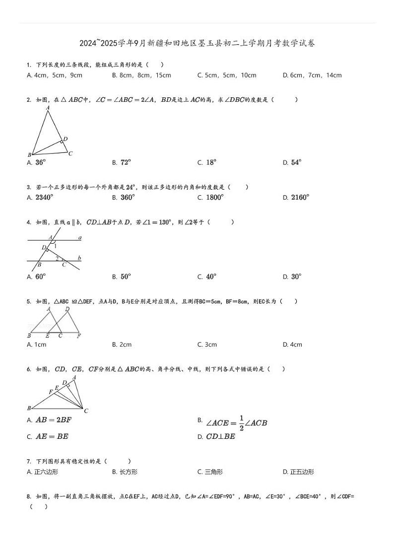 [数学]2024～2025学年9月新疆和田地区墨玉县初二上学期月考试卷原题版第1页