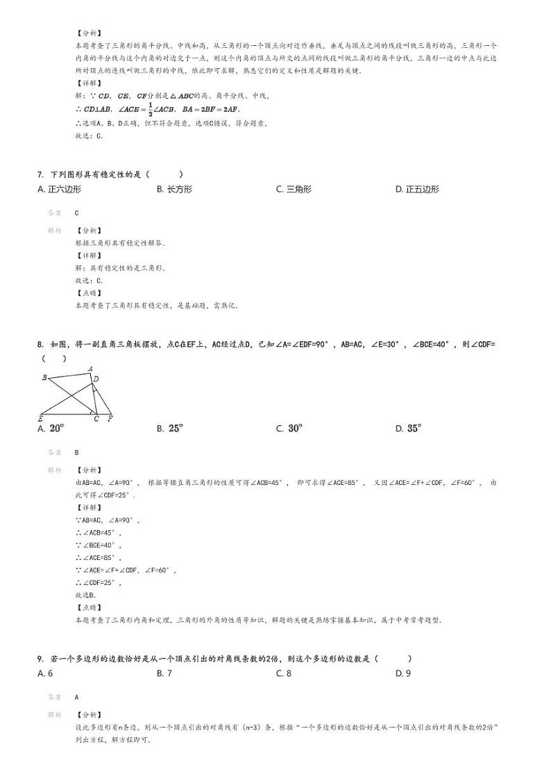 [数学]2024～2025学年9月新疆和田地区墨玉县初二上学期月考试卷解析版第3页
