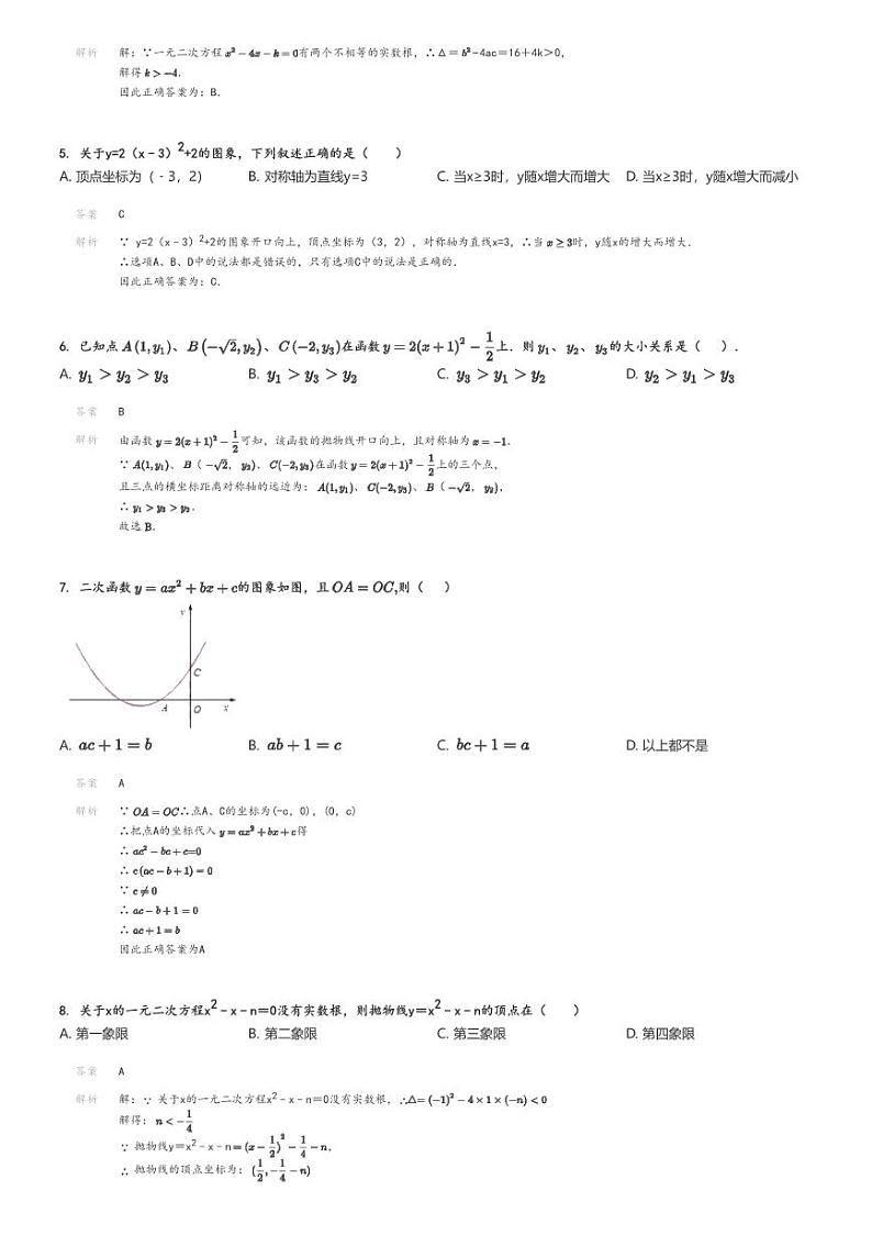 [数学]2024～2025学年9月浙江金华义乌市义乌市绣湖中学初三上学期月考试卷解析版第2页