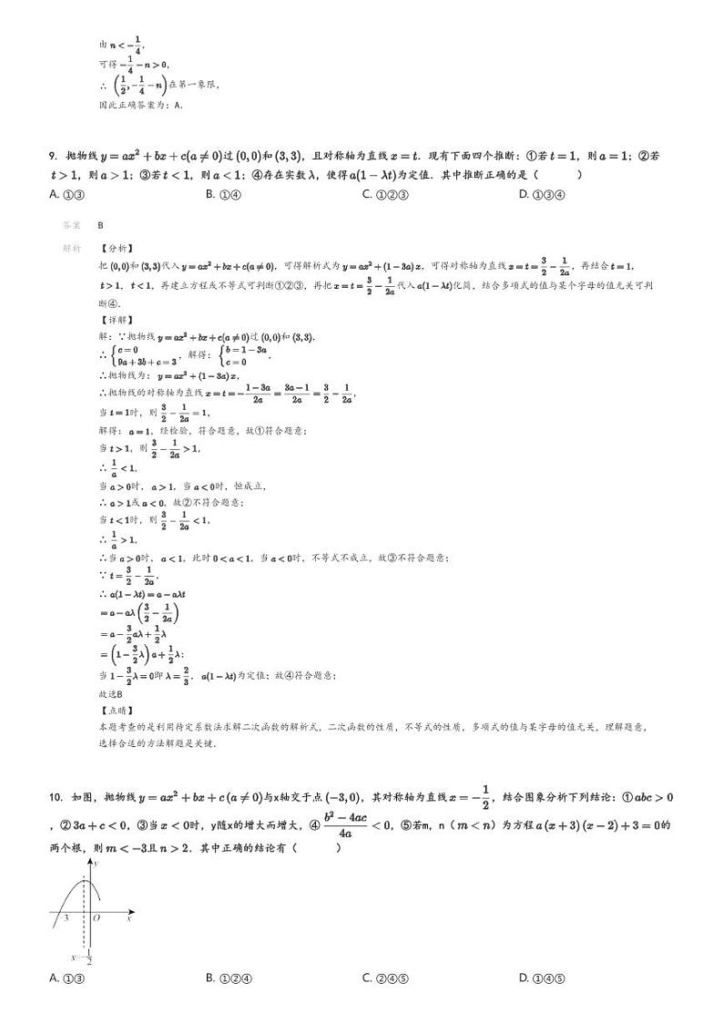 [数学]2024～2025学年9月浙江金华义乌市义乌市绣湖中学初三上学期月考试卷解析版第3页