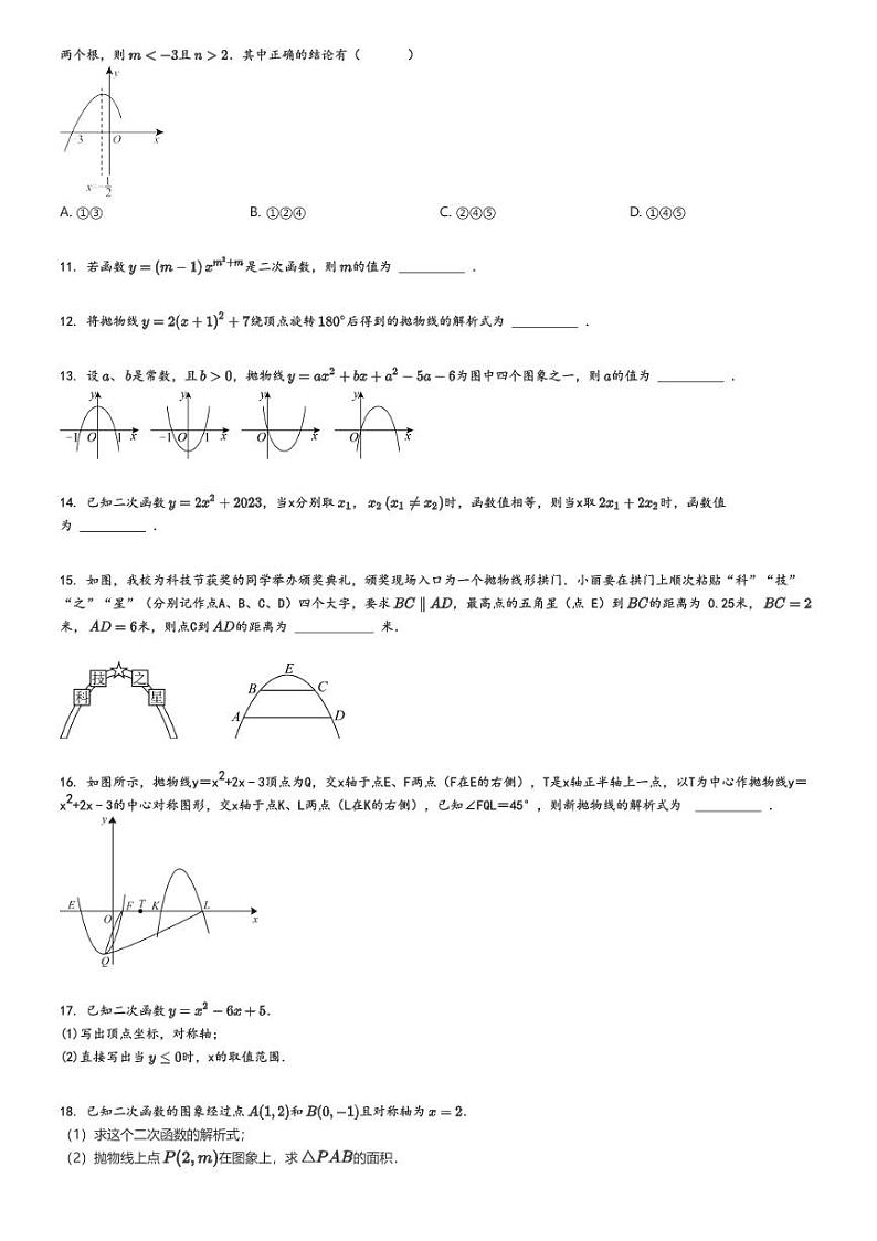 [数学]2024～2025学年9月浙江金华义乌市义乌市绣湖中学初三上学期月考试卷原题版第2页