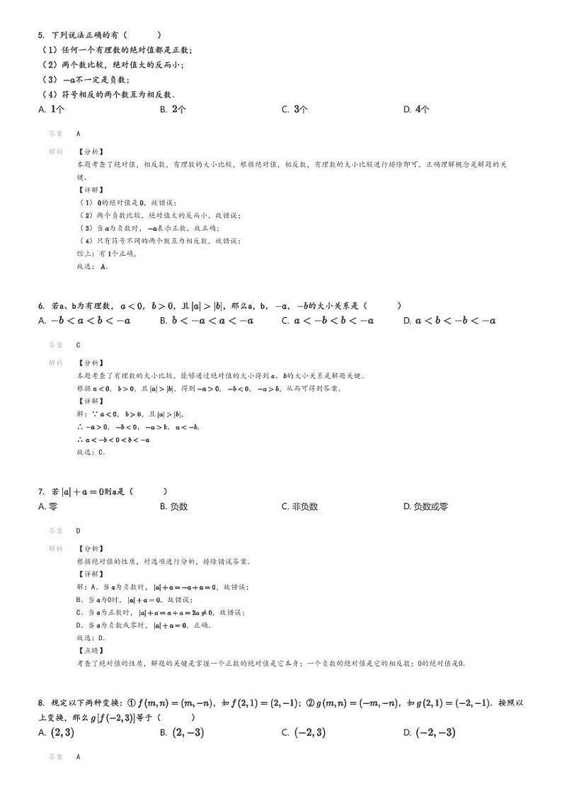 [数学]2024～2025学年10月江苏淮安涟水县初一上学期月考试卷(西片质量月监测)(原题版+解析版)02