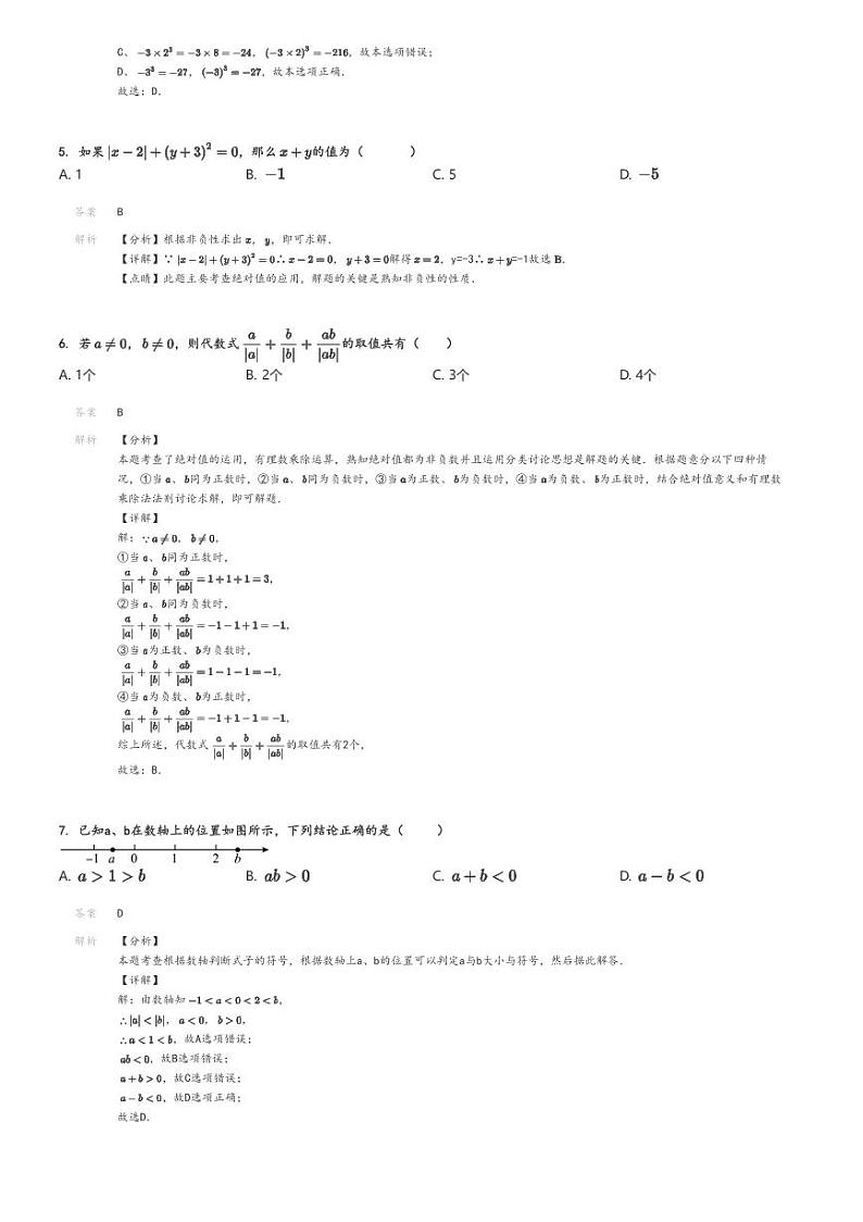 [数学]2024～2025学年10月江苏南京玄武区南京市科利华中学初一上学期B卷月考试卷(原题版+解析版)02