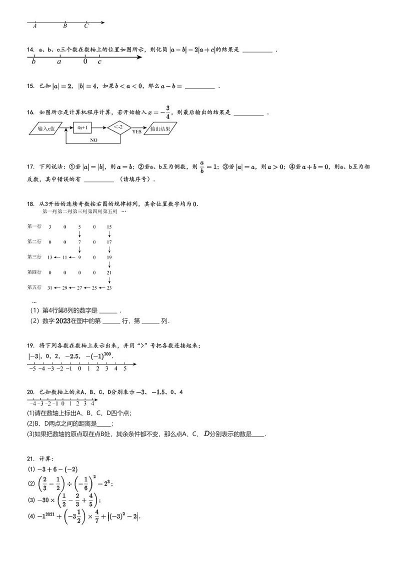 [数学]2024～2025学年10月江苏南京玄武区南京市科利华中学初一上学期B卷月考试卷(原题版+解析版)02