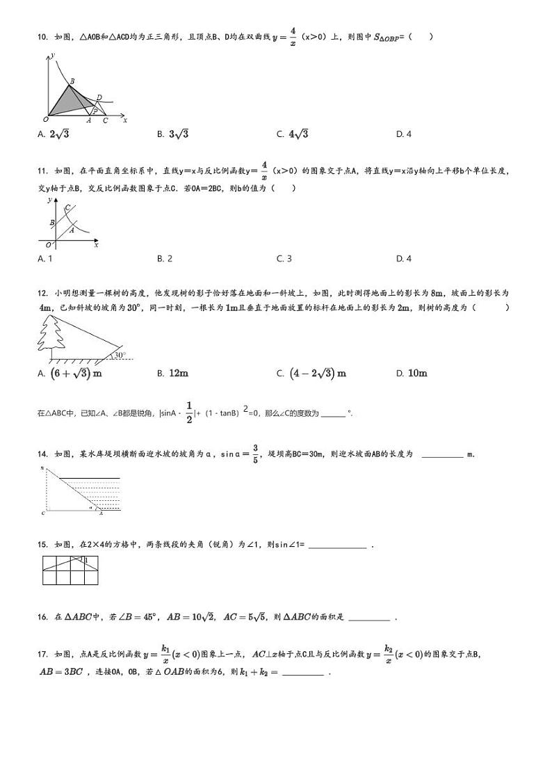 [数学]2024～2025学年10月山东泰安泰山区泰山学院附属中学初三上学期月考试卷原题版第2页