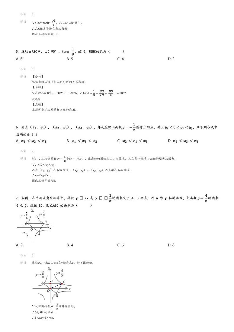 [数学]2024～2025学年10月山东泰安泰山区泰山学院附属中学初三上学期月考试卷解析版第2页