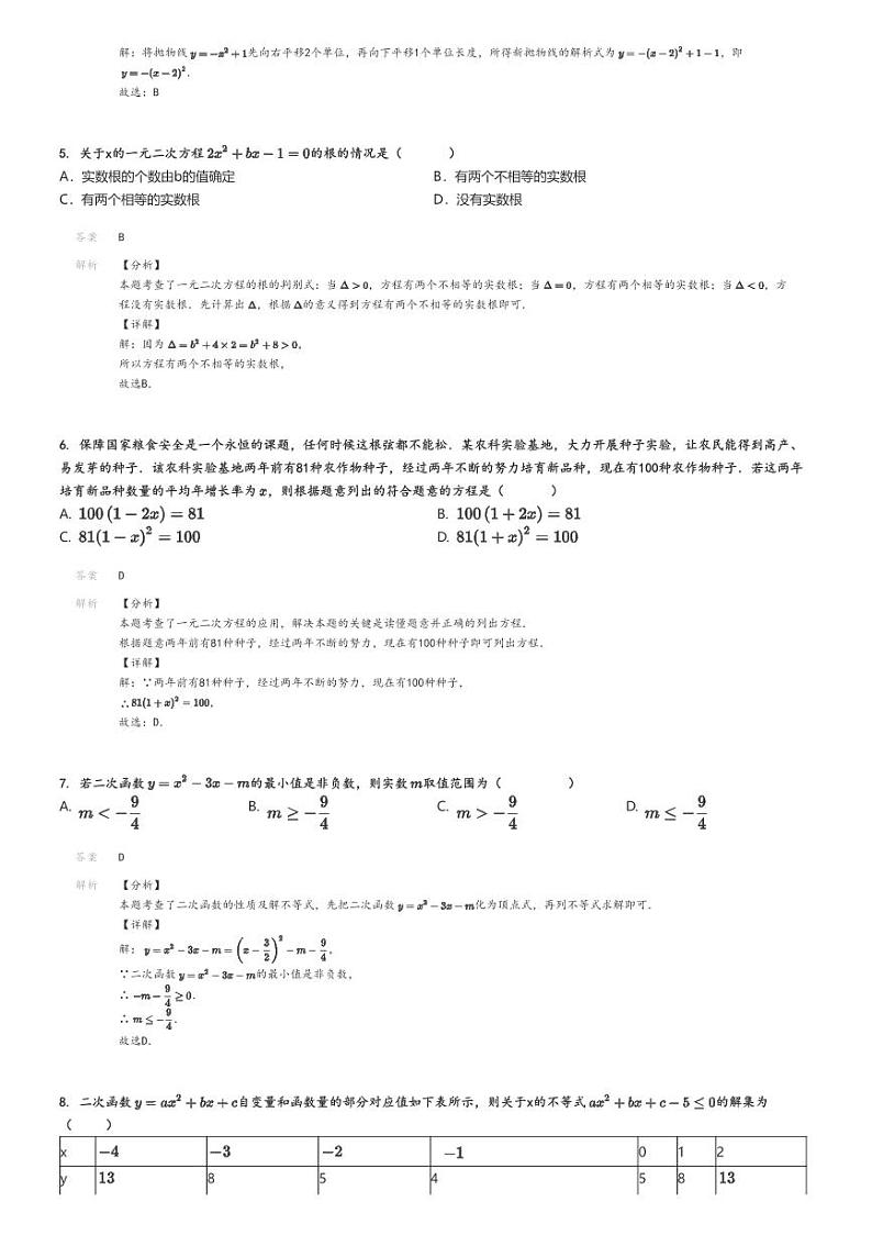 [数学]2024～2025学年北京东城区北京五十五中初三上学期月考试卷(第一次)解析版第2页