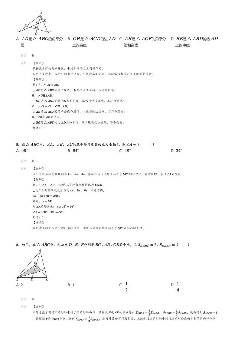 [数学]2024～2025学年湖北恩施咸丰县初二上学期月考试卷(坪坝营镇初级中学(第一次))解析版第2页