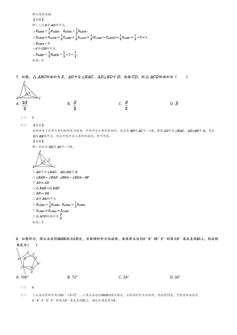 [数学]2024～2025学年湖北恩施咸丰县初二上学期月考试卷(坪坝营镇初级中学(第一次))解析版第3页