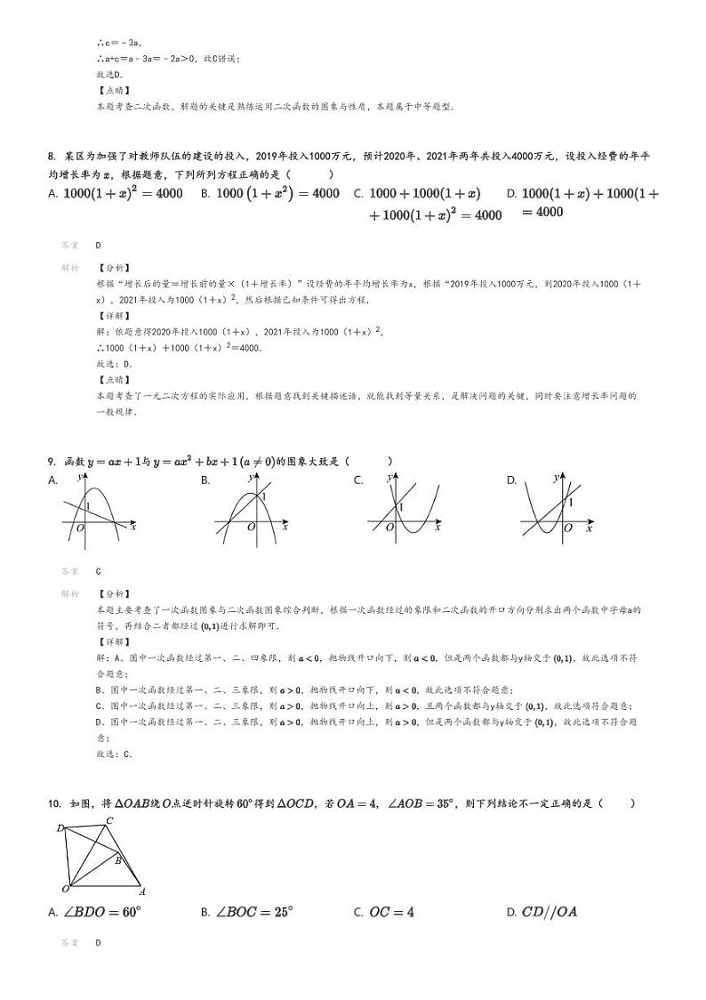 [数学]2024～2025学年湖北黄石黄石港区初三上学期月考试卷(四校(第一次))(原题版+解析版)03