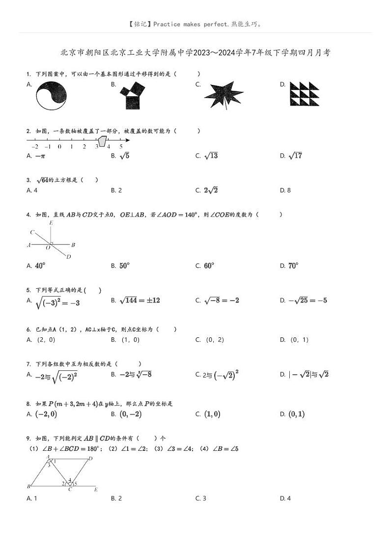 [数学]北京市朝阳区北京工业大学附属中学2023～2024学年7年级下学期四月月考原题版第1页