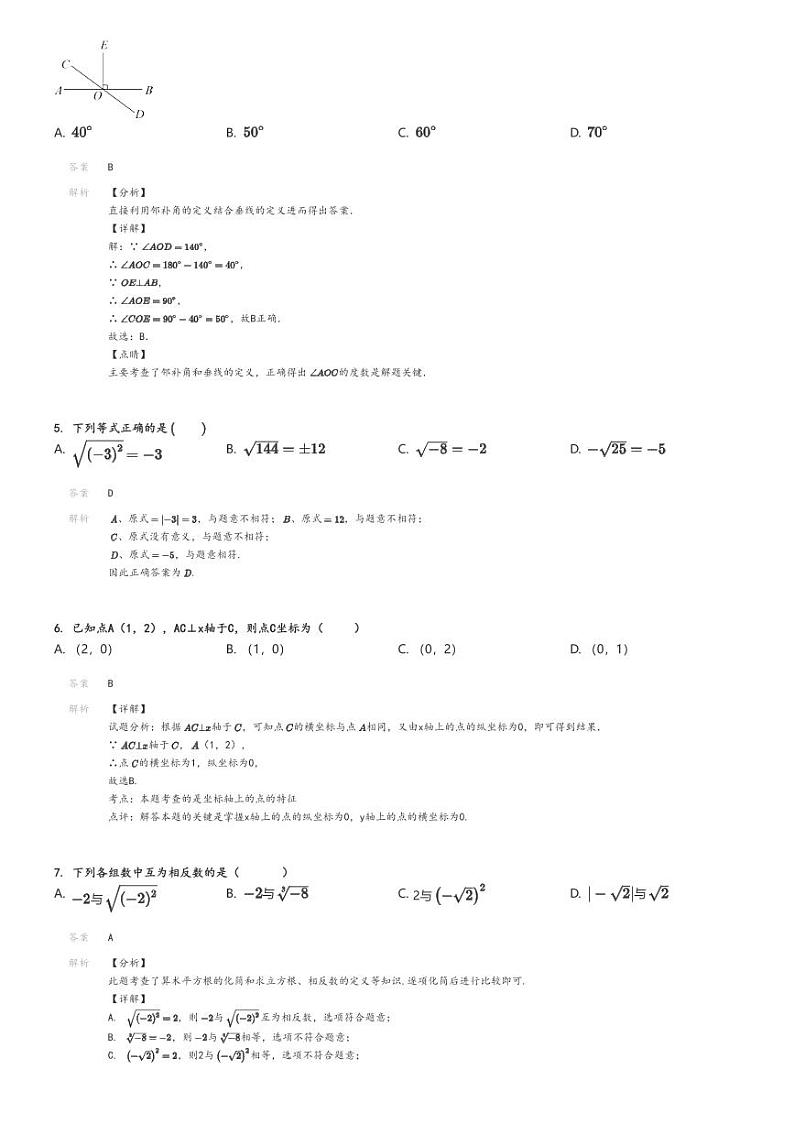 [数学]北京市朝阳区北京工业大学附属中学2023～2024学年7年级下学期四月月考解析版第2页