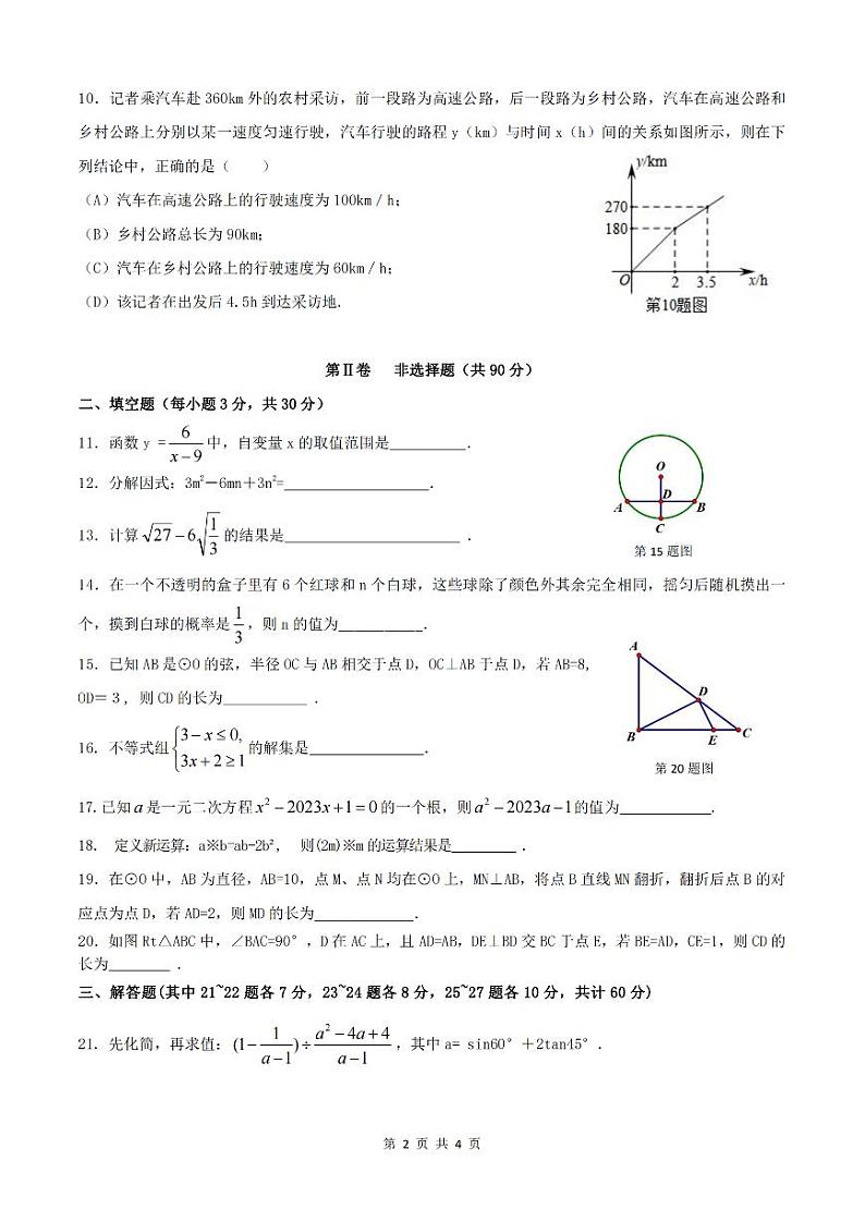 2024年哈尔滨市69中学九年级（上）数学9月月考试卷和答案（无水印）02