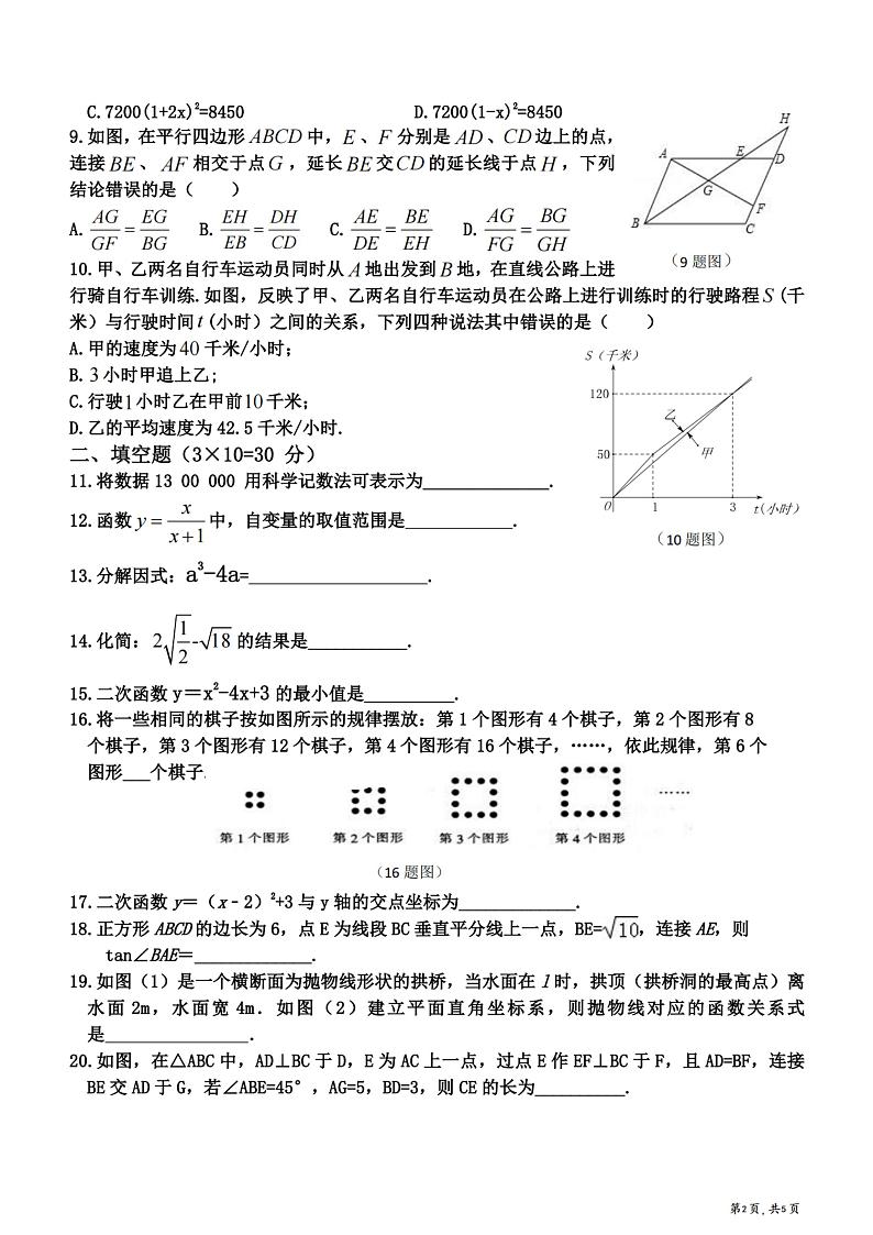 2024年哈尔滨市124中学九年级（上）数学9月月考试卷和答案（无水印）第2页