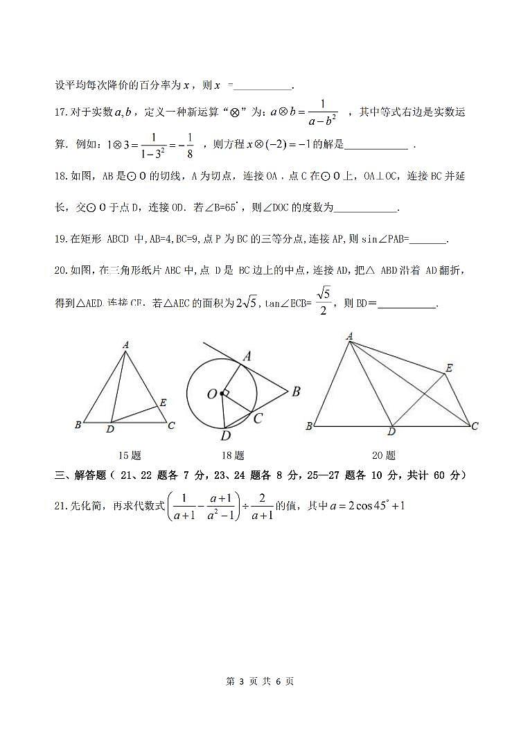 2024年哈尔滨市风华中学九年级（上）数学10月月考试卷和答案（无水印）第3页