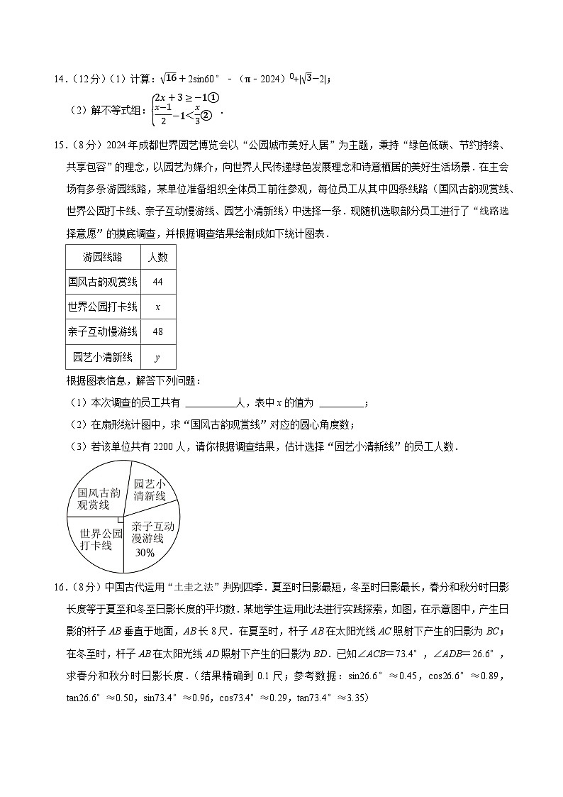 2024年四川省成都市金堂县金龙中学中考数学模拟试卷【含解析】第3页
