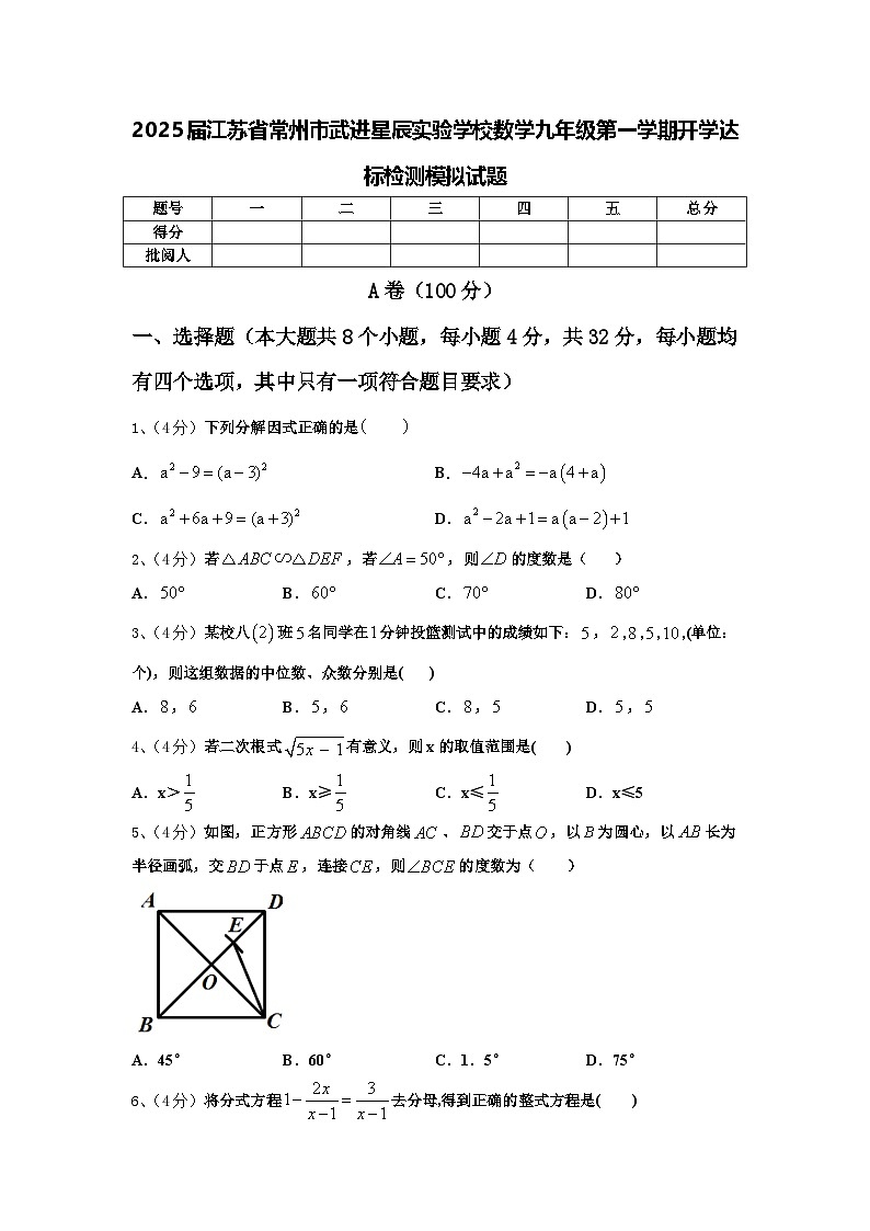 2025届江苏省常州市武进星辰实验学校数学九年级第一学期开学达标检测模拟试题【含答案】第1页