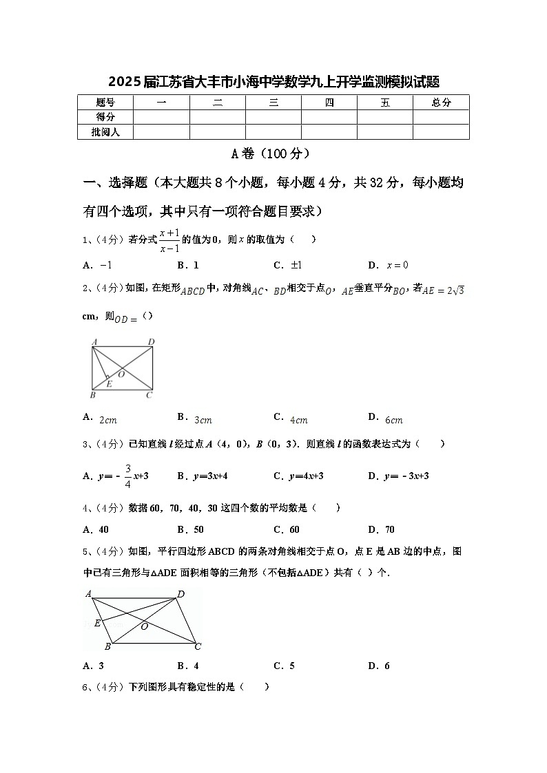2025届江苏省大丰市小海中学数学九上开学监测模拟试题【含答案】第1页