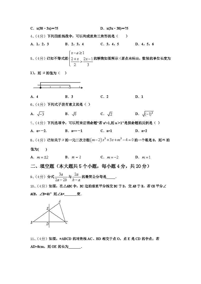 2025届江苏省东海县九上数学开学预测试题【含答案】第2页
