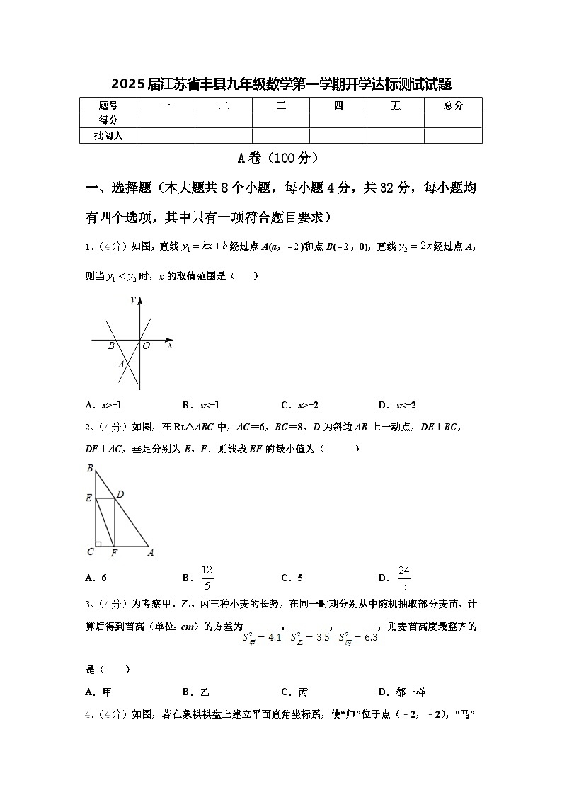 2025届江苏省丰县九年级数学第一学期开学达标测试试题【含答案】01