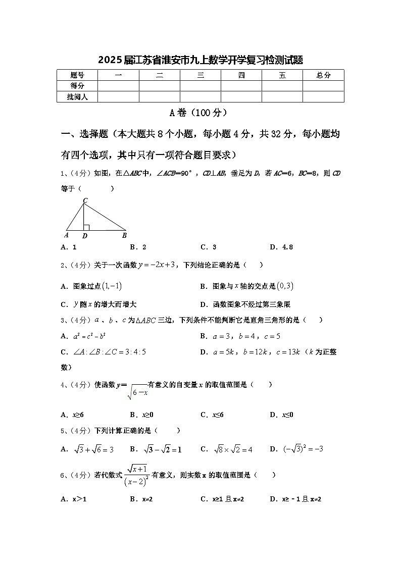 2025届江苏省淮安市九上数学开学复习检测试题【含答案】第1页