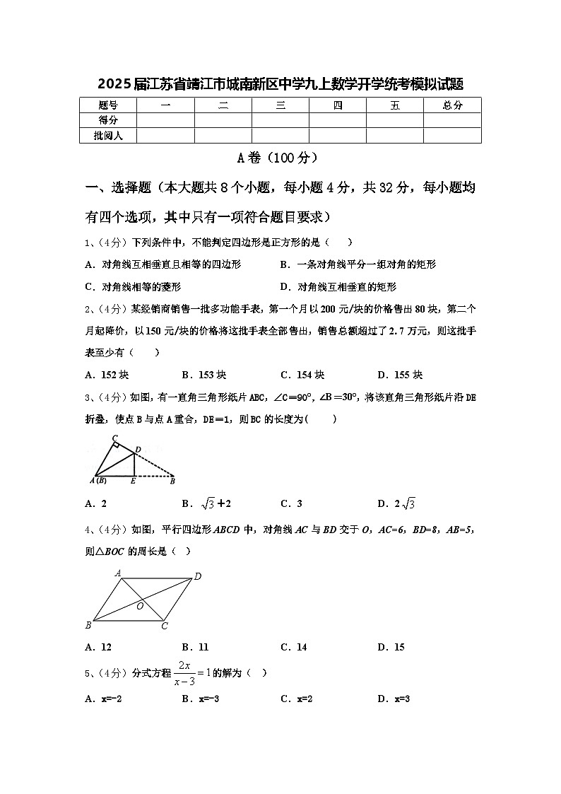 2025届江苏省靖江市城南新区中学九上数学开学统考模拟试题【含答案】01
