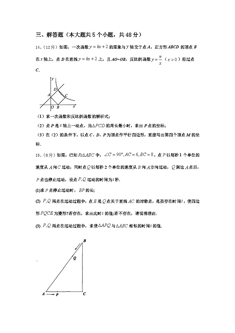 2025届江苏省连云港市东海县数学九上开学达标测试试题【含答案】第3页