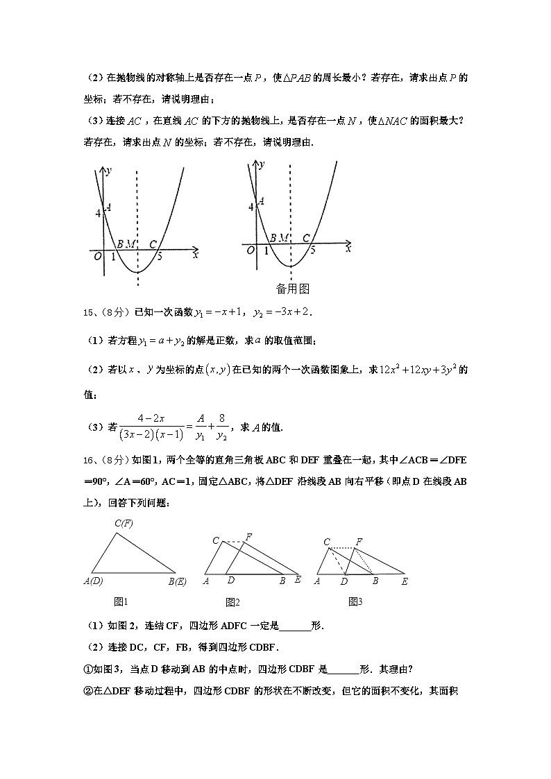 2025届江苏省连云港市赣榆区数学九上开学复习检测试题【含答案】第3页