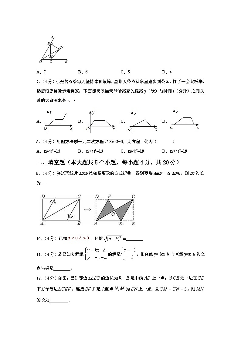 2025届江苏省南京高淳区四校联考九年级数学第一学期开学监测试题【含答案】02