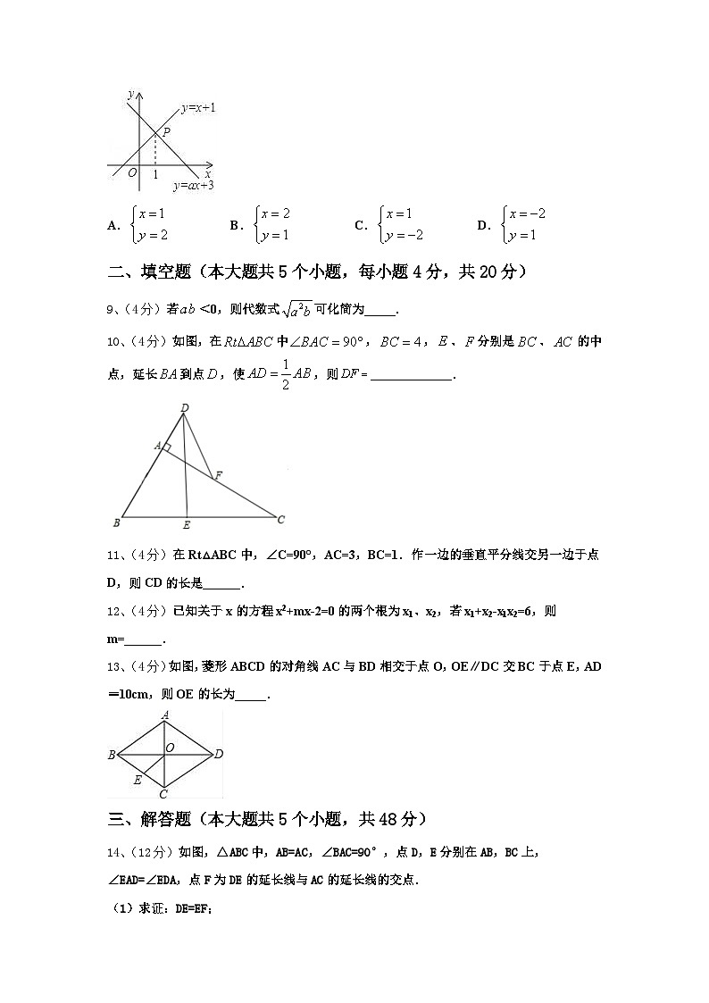 2025届江苏省南京溧水区四校联考数学九年级第一学期开学学业水平测试试题【含答案】第3页