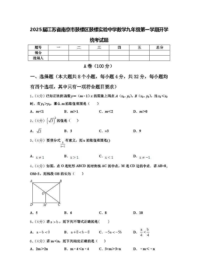 2025届江苏省南京市鼓楼区鼓楼实验中学数学九年级第一学期开学统考试题【含答案】第1页