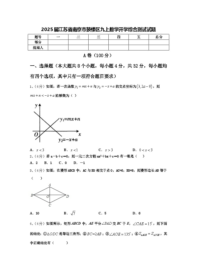 2025届江苏省南京市鼓楼区九上数学开学综合测试试题【含答案】第1页
