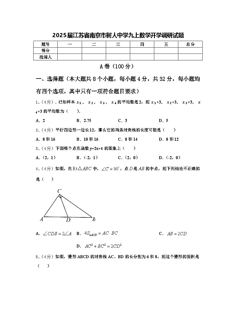 2025届江苏省南京市树人中学九上数学开学调研试题【含答案】第1页