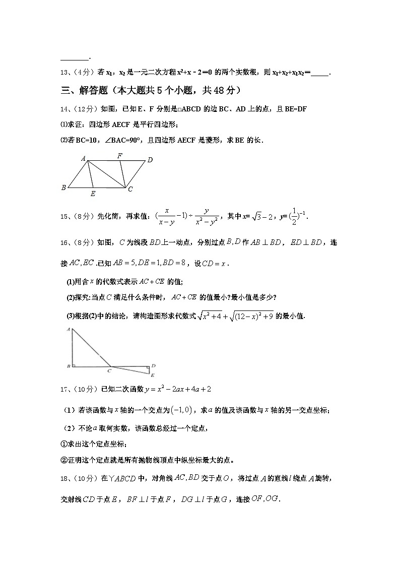 2025届江苏省南京市树人中学九上数学开学调研试题【含答案】第3页