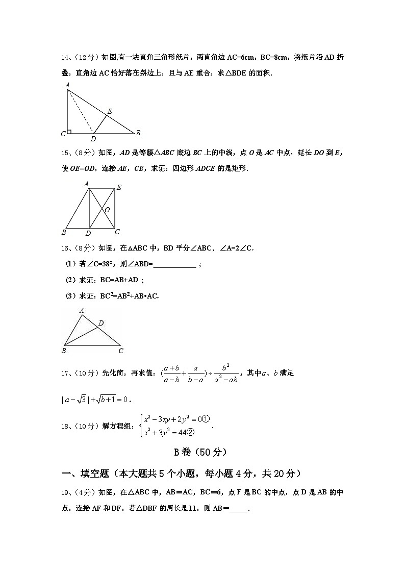 2025届江苏省南通市八一中学数学九上开学检测试题【含答案】第3页