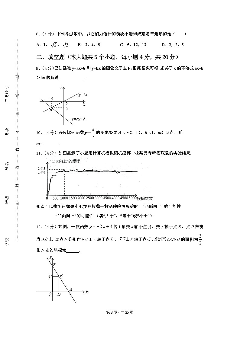2025届江苏省南通市港闸区南通市北城中学九上数学开学质量跟踪监视模拟试题【含答案】03